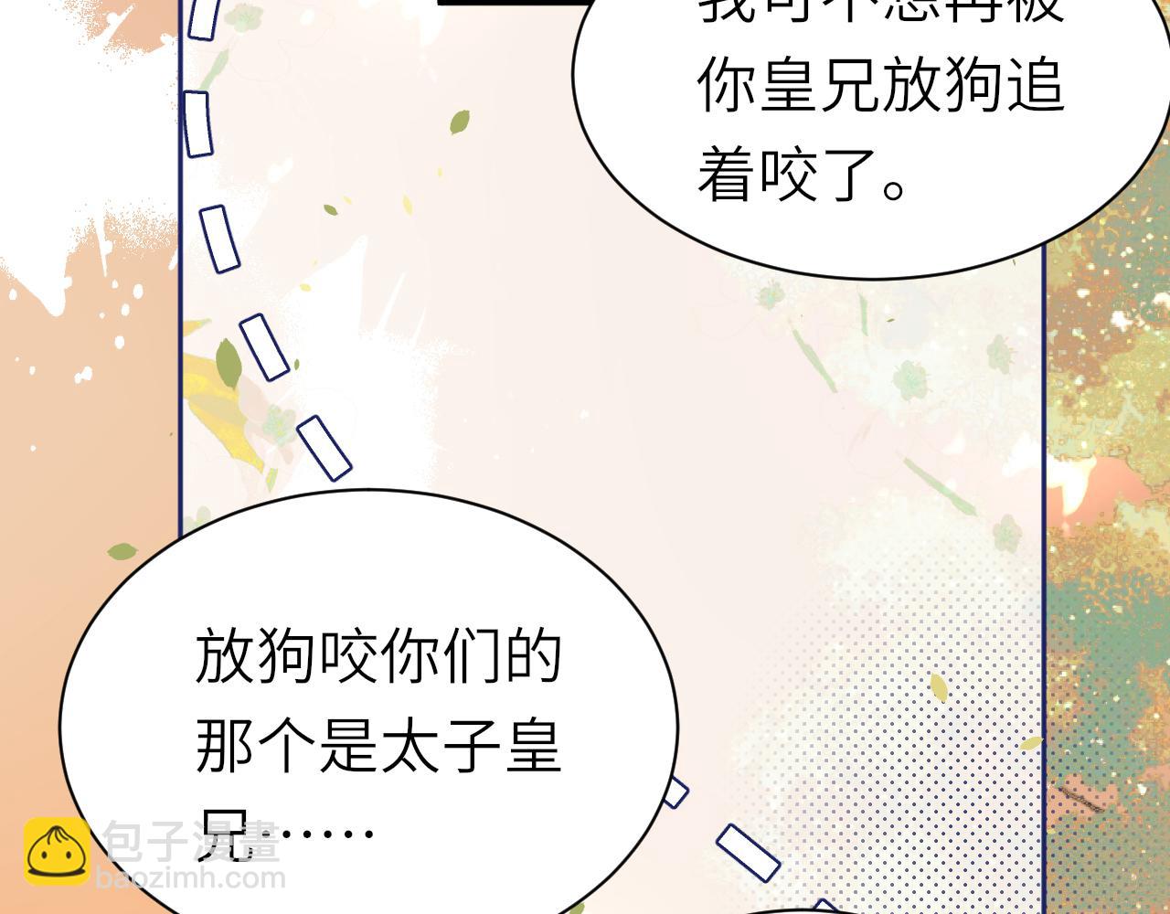 🍝炮灰闺女的生存方式 第222话 想要的话自己去拿 第10页