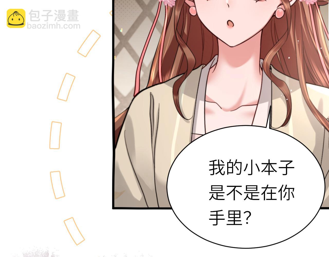 🍝炮灰闺女的生存方式 第222话 想要的话自己去拿 第22页