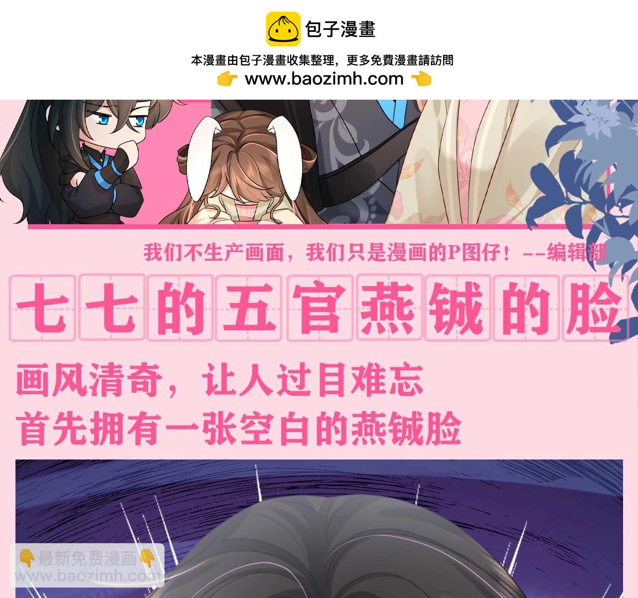 🍝炮灰闺女的生存方式 加更第82期 整活：七七的五官燕铖的脸 第2页