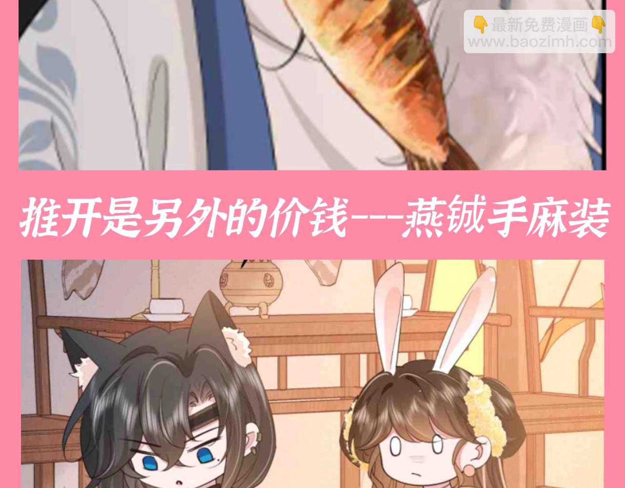 🍝炮灰闺女的生存方式 加更第84期 搞点事：假如燕铖的衣服都有名字 第10页