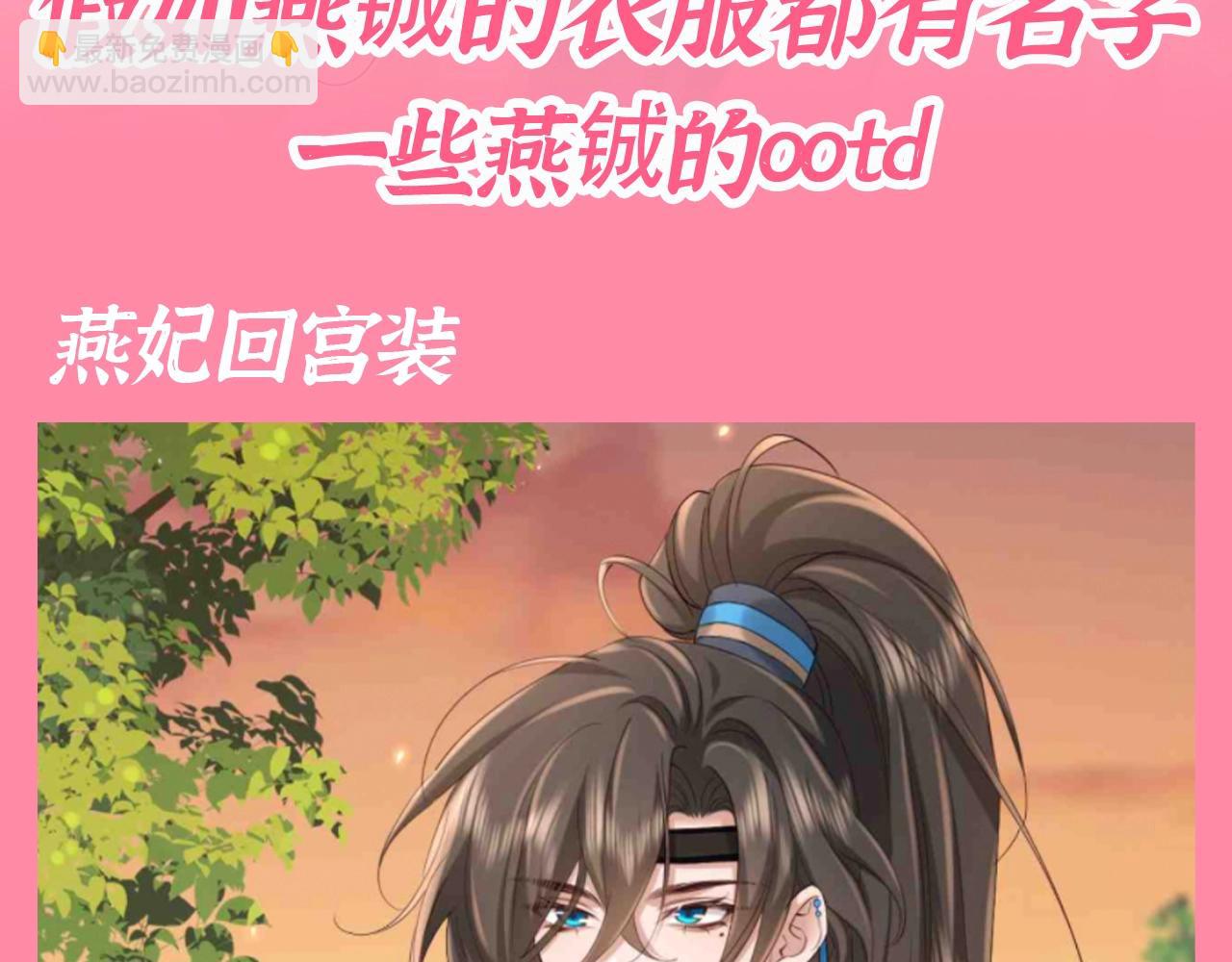 🍝炮灰闺女的生存方式 加更第84期 搞点事：假如燕铖的衣服都有名字 第3页