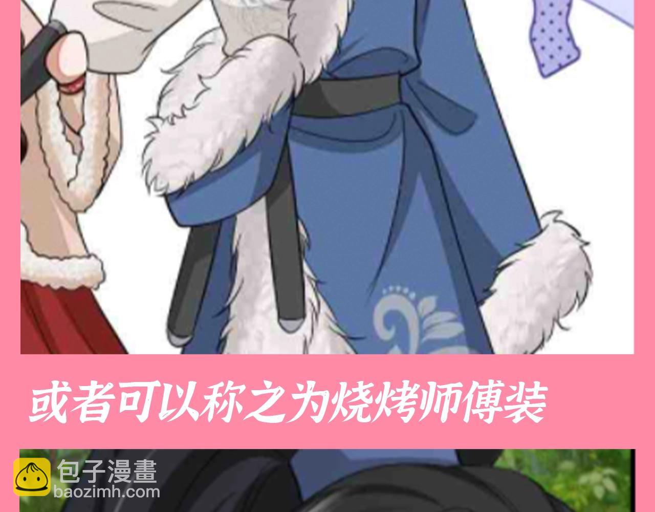 🍝炮灰闺女的生存方式 加更第84期 搞点事：假如燕铖的衣服都有名字 第8页