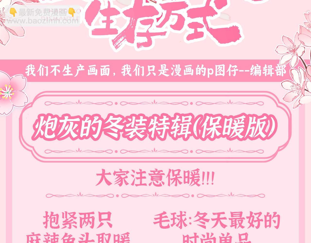 🍝炮灰闺女的生存方式 加更第86期 搞点事：炮灰的冬装特辑（保暖版） 第3页
