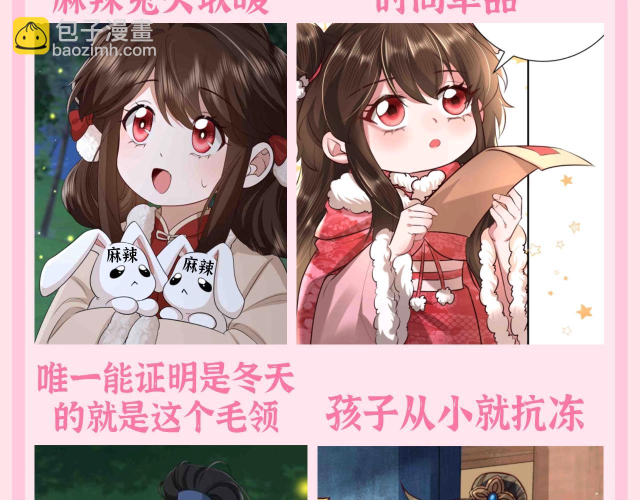 🍝炮灰闺女的生存方式 加更第86期 搞点事：炮灰的冬装特辑（保暖版） 第4页