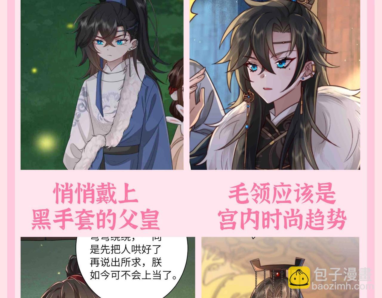 🍝炮灰闺女的生存方式 加更第86期 搞点事：炮灰的冬装特辑（保暖版） 第5页