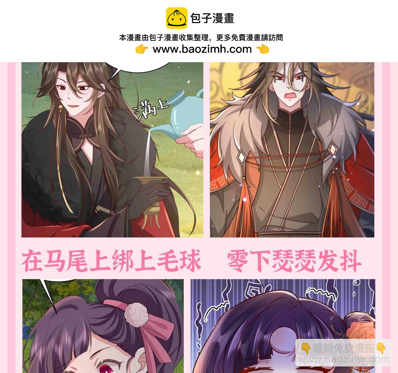 🍝炮灰闺女的生存方式 加更第86期 搞点事：炮灰的冬装特辑（保暖版） 第6页