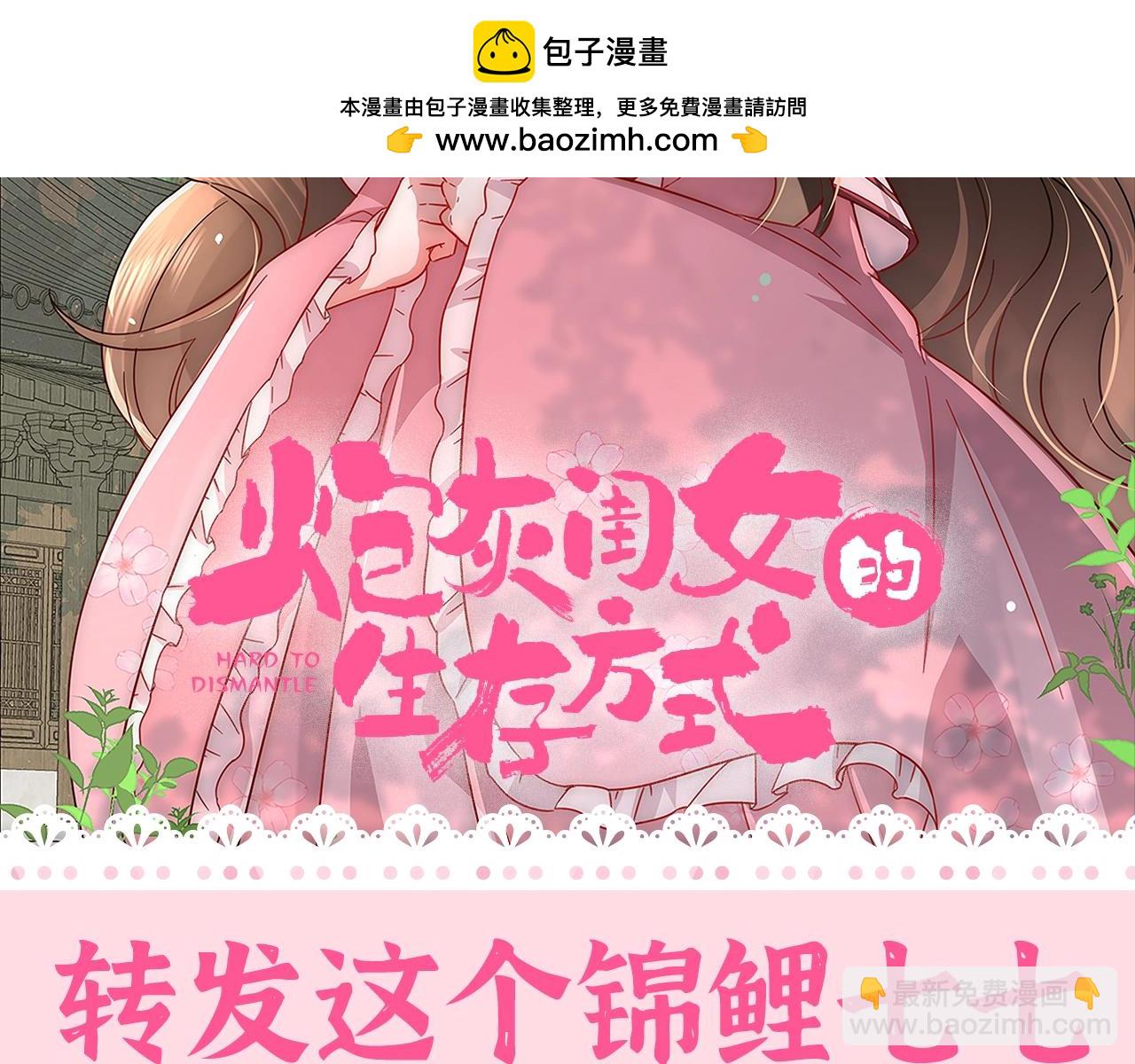 🍝炮灰闺女的生存方式 加更第87期 搞点事：转发这个锦鲤七七 第2页