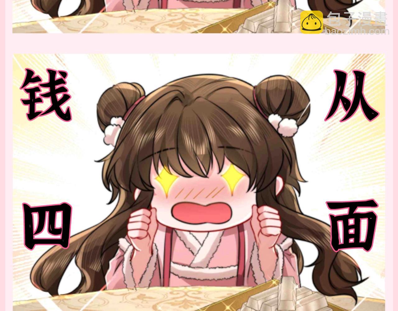 🍝炮灰闺女的生存方式 加更第87期 搞点事：转发这个锦鲤七七 第4页