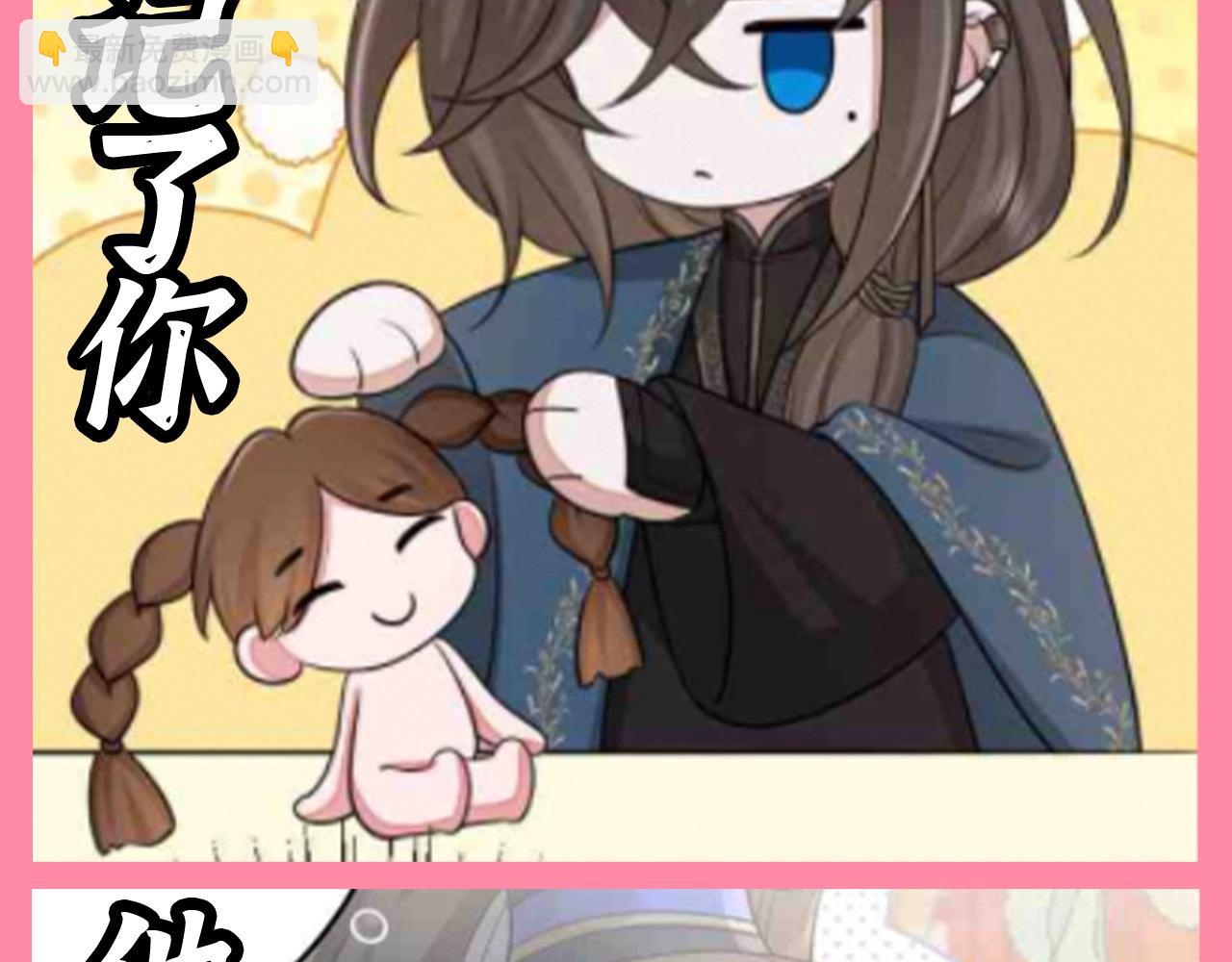🍝炮灰闺女的生存方式 加更第89期 搞点事：燕铖——左眼用来忘记你 第10页