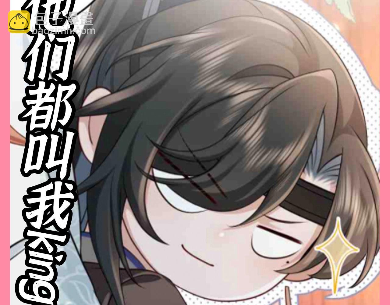 🍝炮灰闺女的生存方式 加更第89期 搞点事：燕铖——左眼用来忘记你 第11页