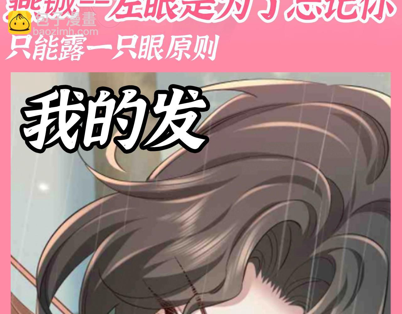 🍝炮灰闺女的生存方式 加更第89期 搞点事：燕铖——左眼用来忘记你 第3页