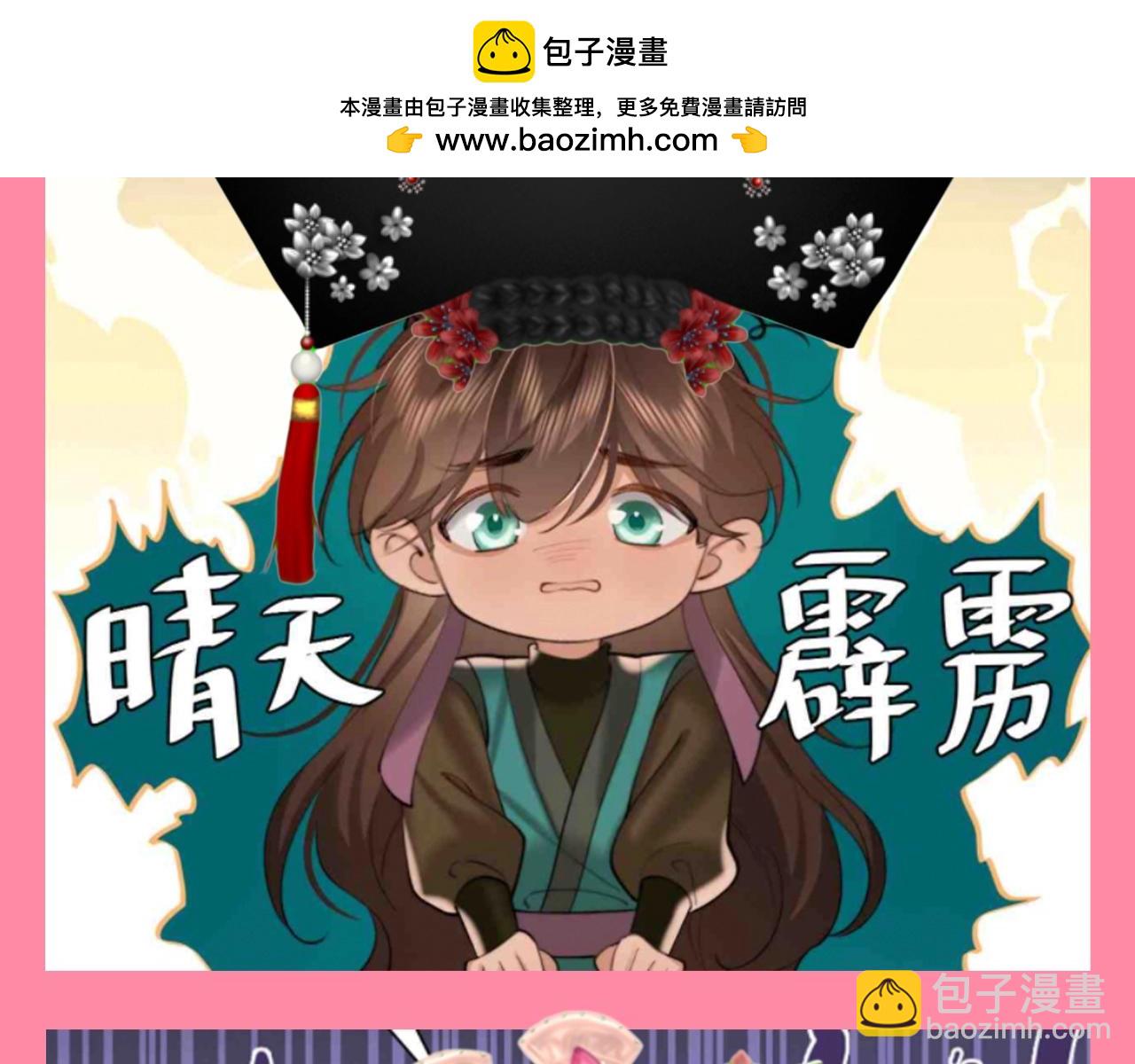 🍝炮灰闺女的生存方式 加更第91期 搞点事：整活--全员旗头装扮 第6页