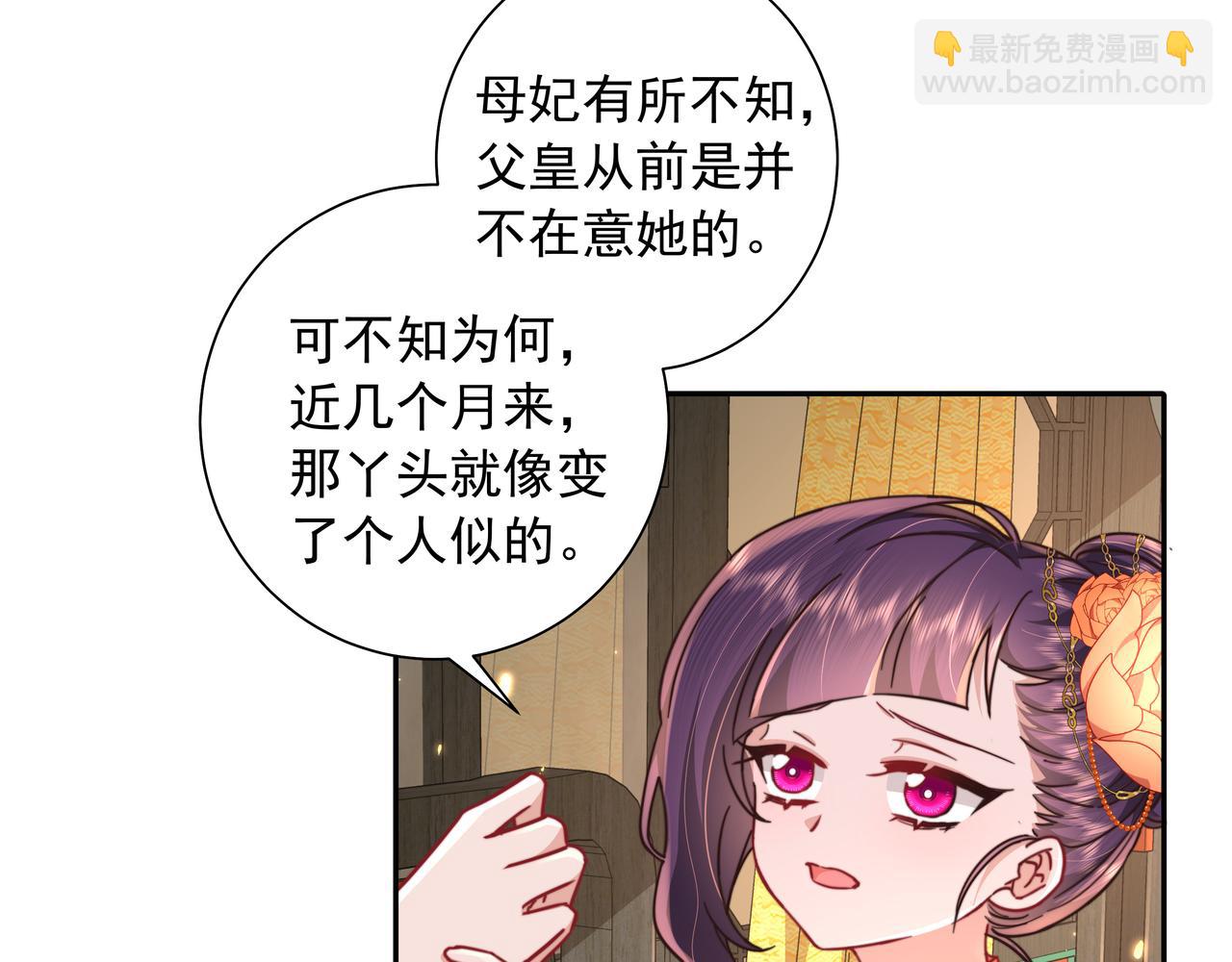 🍝炮灰闺女的生存方式 第31话 二皇兄！ 第43页
