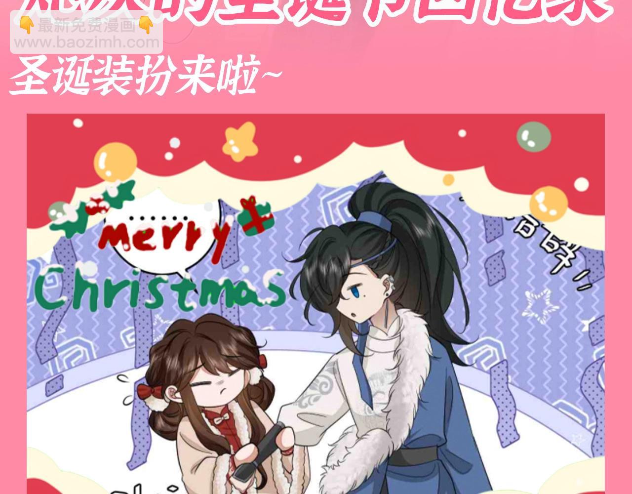🍝炮灰闺女的生存方式 加更第92期 搞点事：炮灰的圣诞节回忆录 第3页