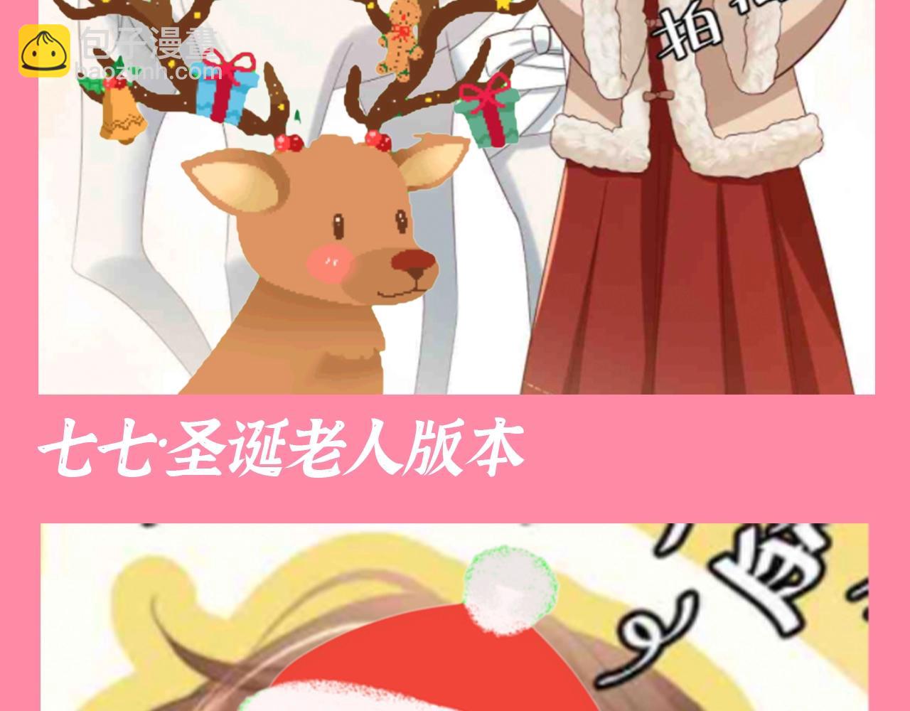🍝炮灰闺女的生存方式 加更第92期 搞点事：炮灰的圣诞节回忆录 第8页
