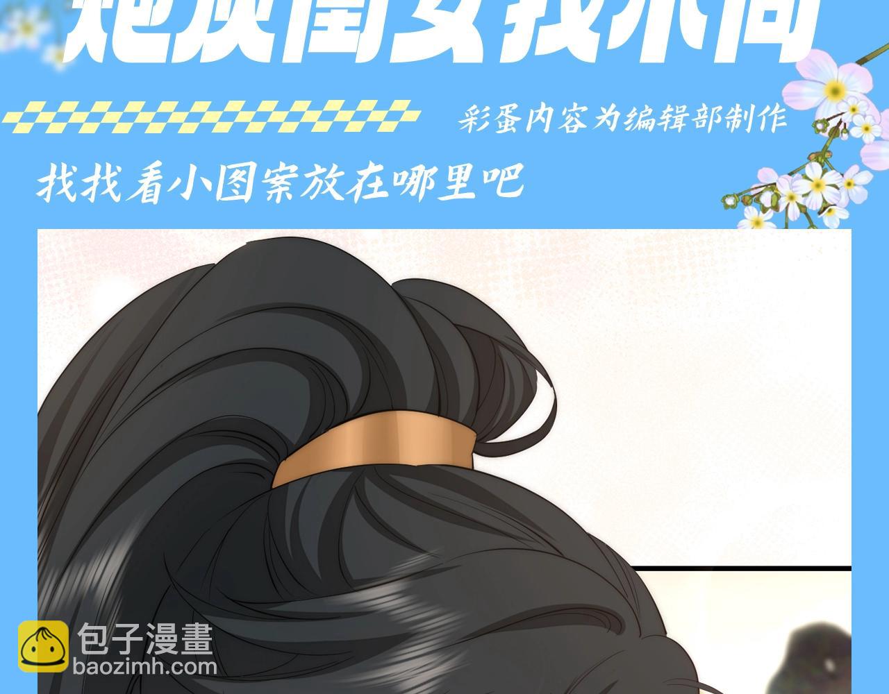 🍝炮灰闺女的生存方式 加更第94期 搞点事：炮灰闺女找不同 第4页