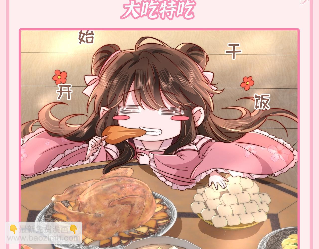 🍝炮灰闺女的生存方式 加更第96期 特别企划：炮灰的跨年行程指南 第3页