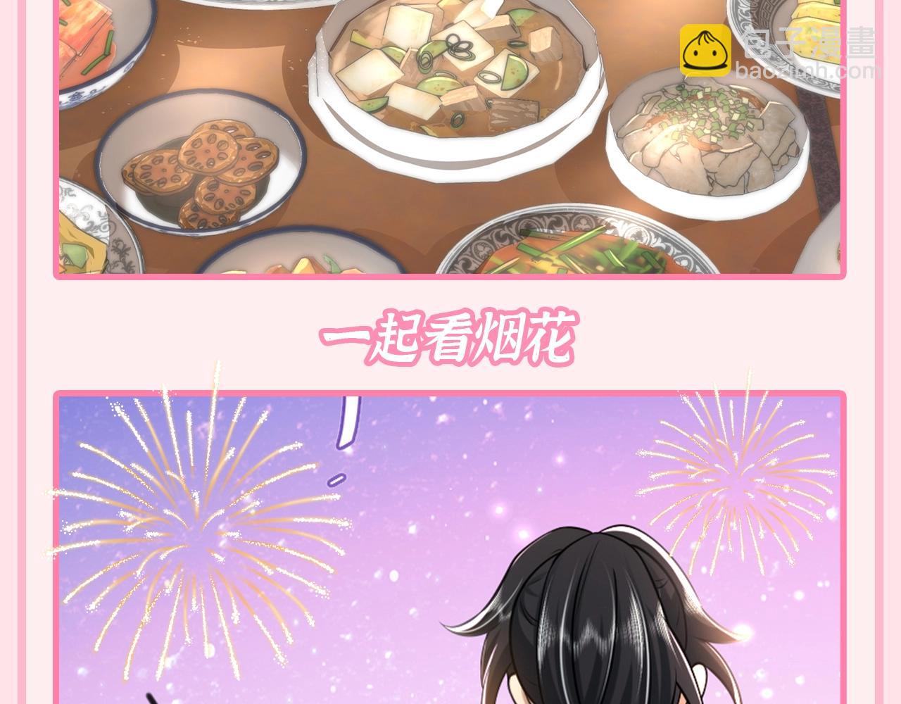 🍝炮灰闺女的生存方式 加更第96期 特别企划：炮灰的跨年行程指南 第4页