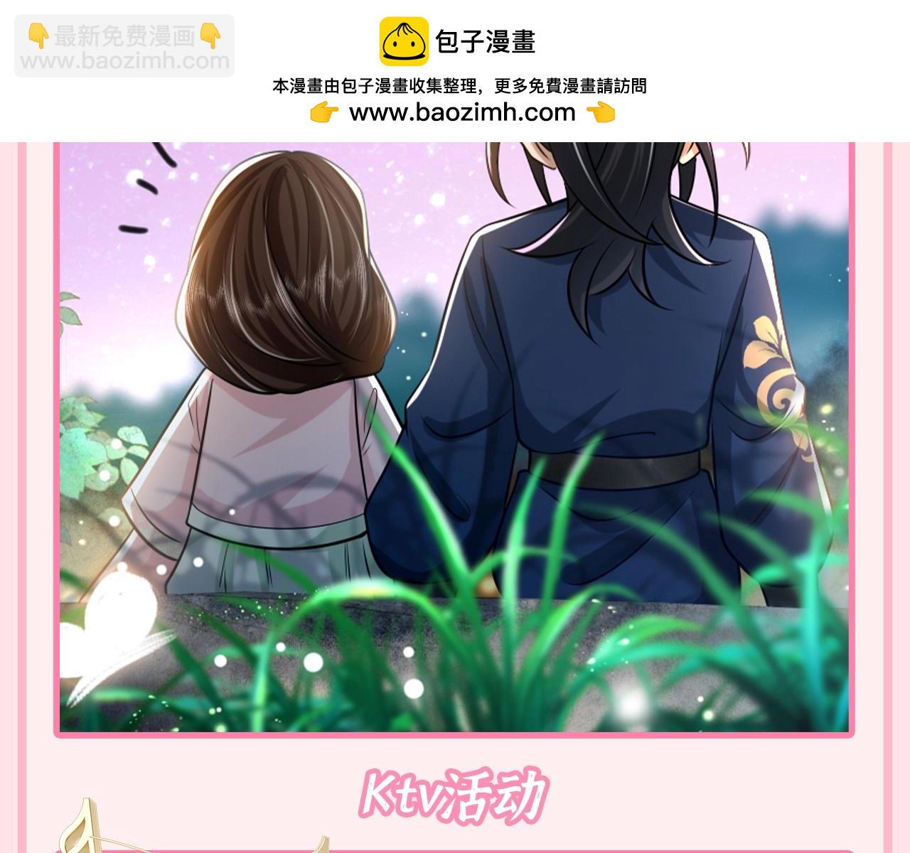 🍝炮灰闺女的生存方式 加更第96期 特别企划：炮灰的跨年行程指南 第5页