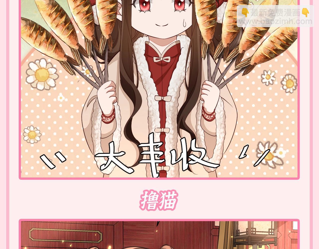 🍝炮灰闺女的生存方式 加更第96期 特别企划：炮灰的跨年行程指南 第8页