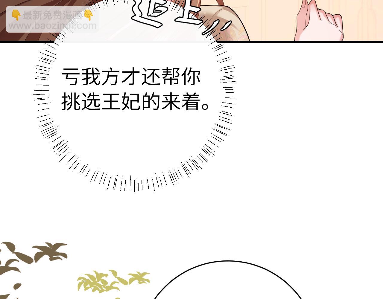🍝炮灰闺女的生存方式 第228话 乖，叫声六哥哥 第23页