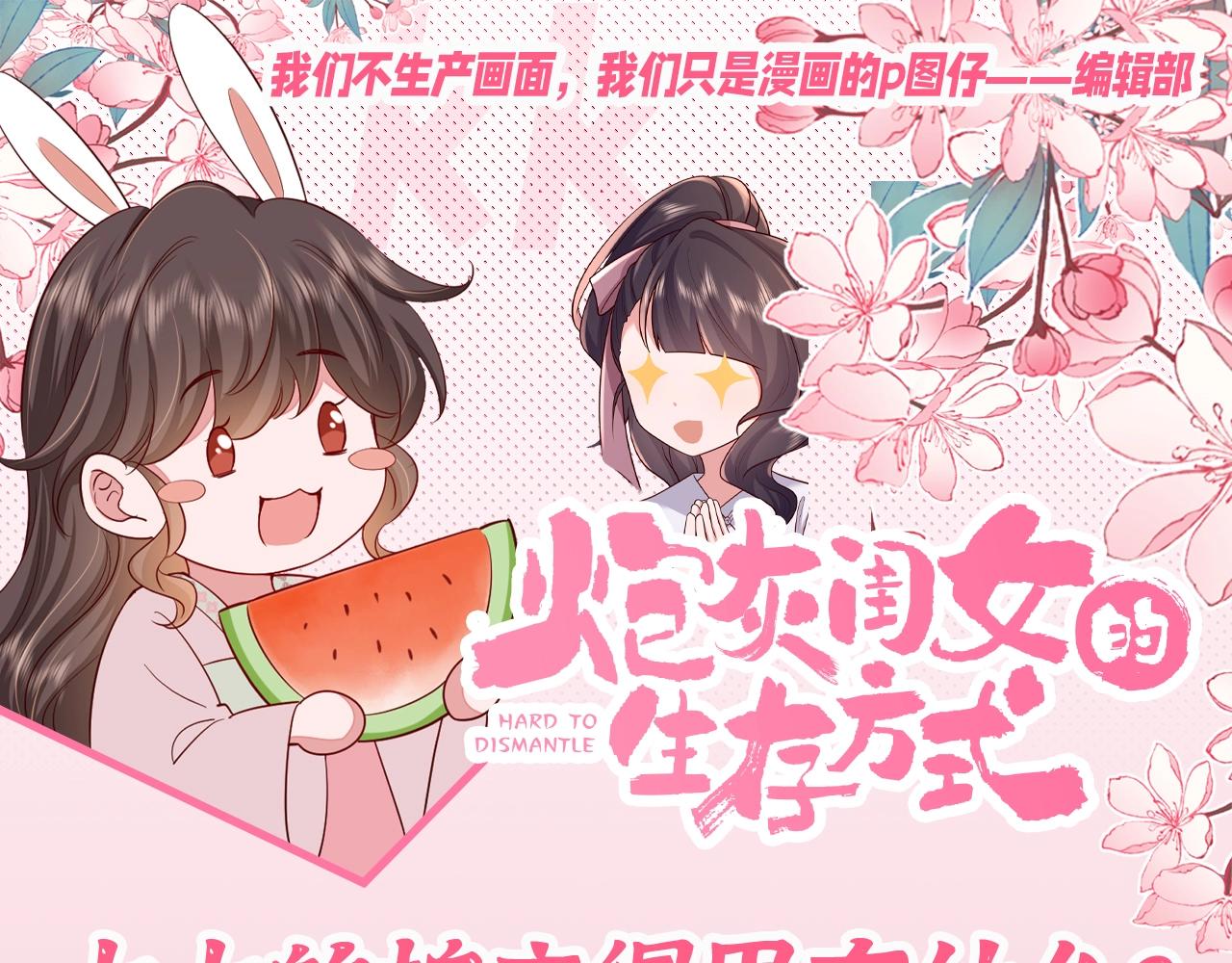 🍝炮灰闺女的生存方式 加更第98期 搞点事：七七的拍立得里有什么？ 第1页