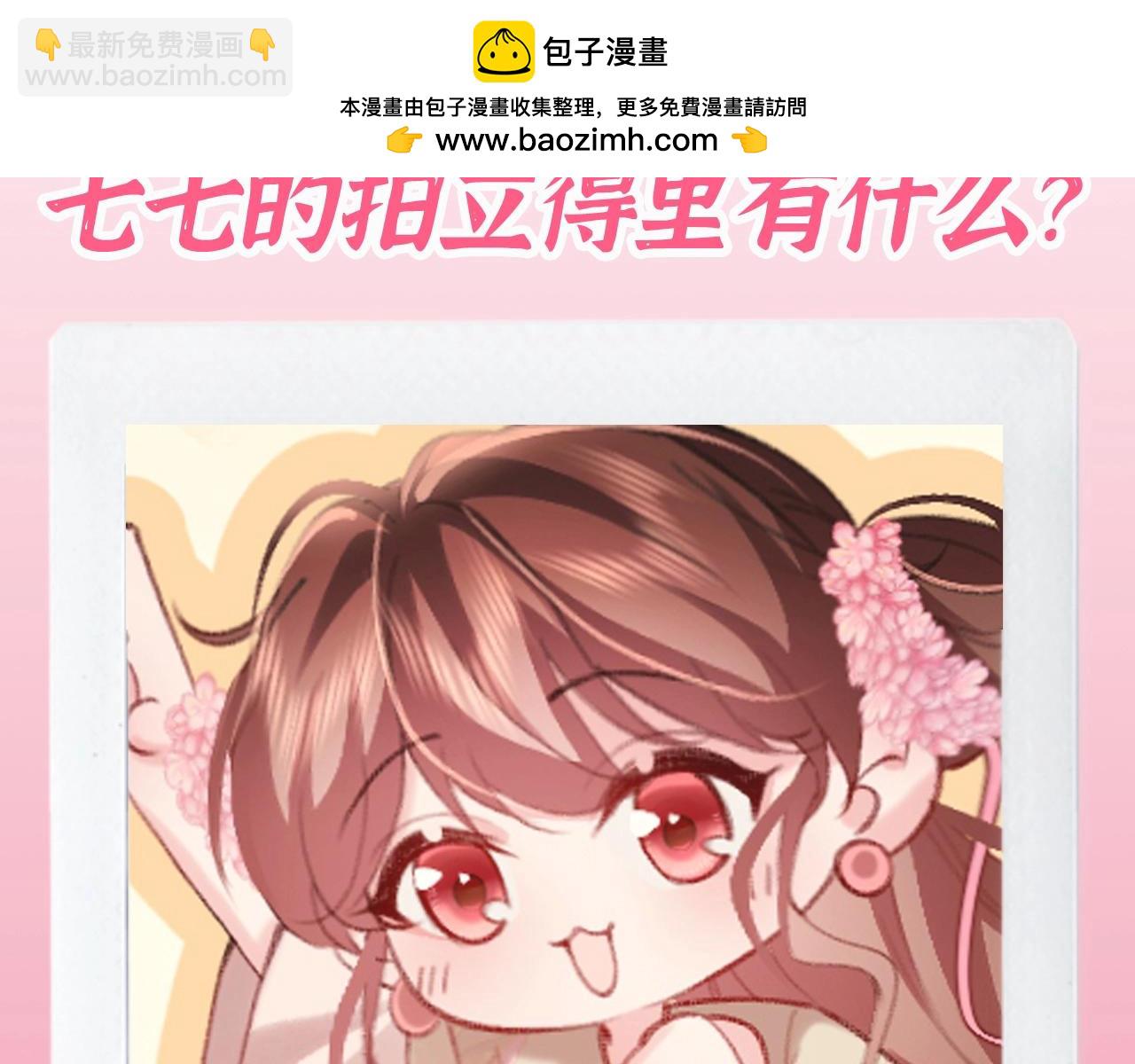 🍝炮灰闺女的生存方式 加更第98期 搞点事：七七的拍立得里有什么？ 第2页