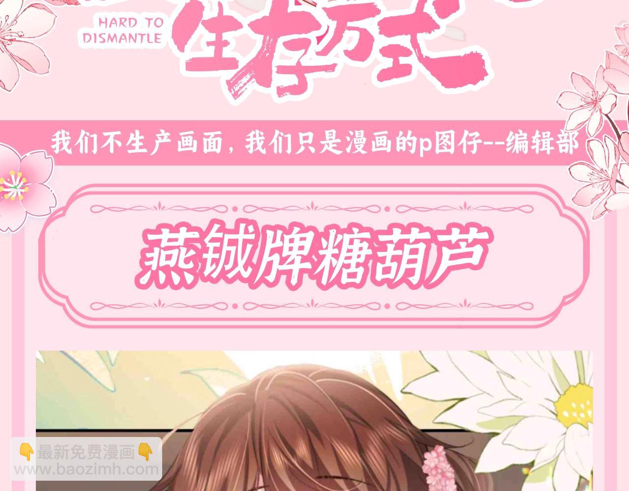 🍝炮灰闺女的生存方式 加更第100期 搞点事：燕铖牌糖葫芦 第3页