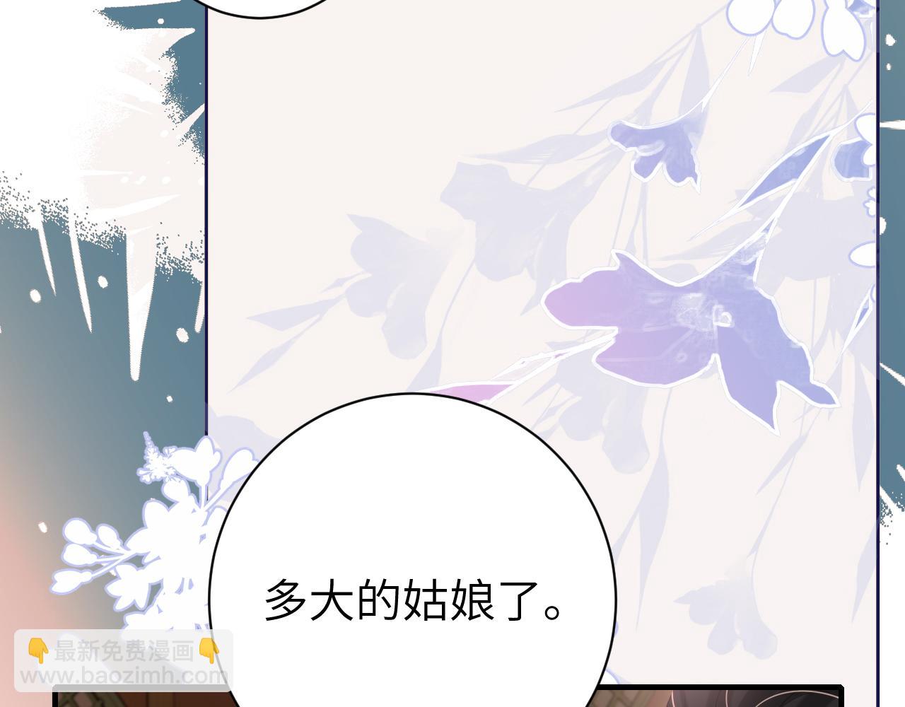 🍝炮灰闺女的生存方式 第230话 纯纯渣男行为啊！ 第31页