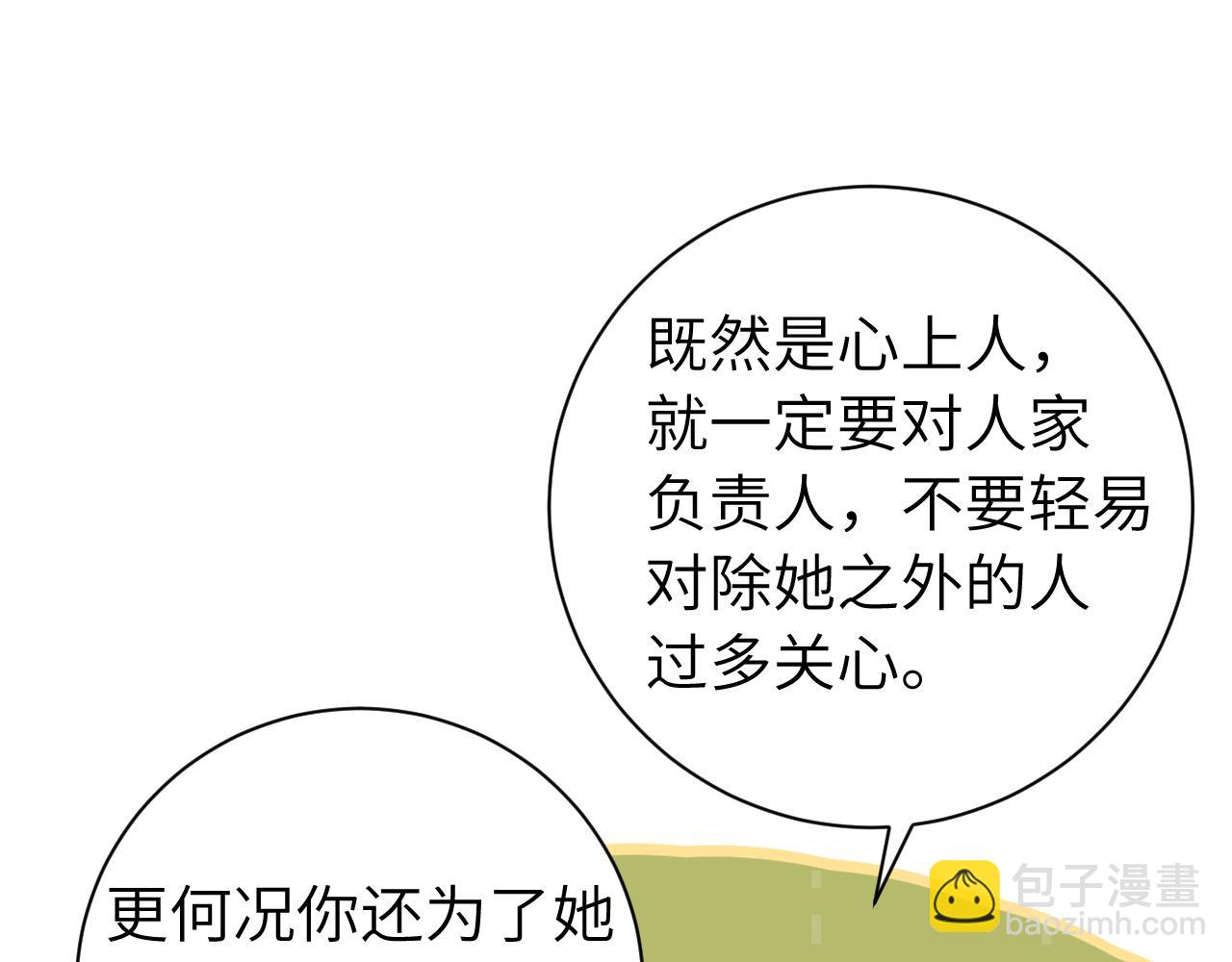 🍝炮灰闺女的生存方式 第230话 纯纯渣男行为啊！ 第42页
