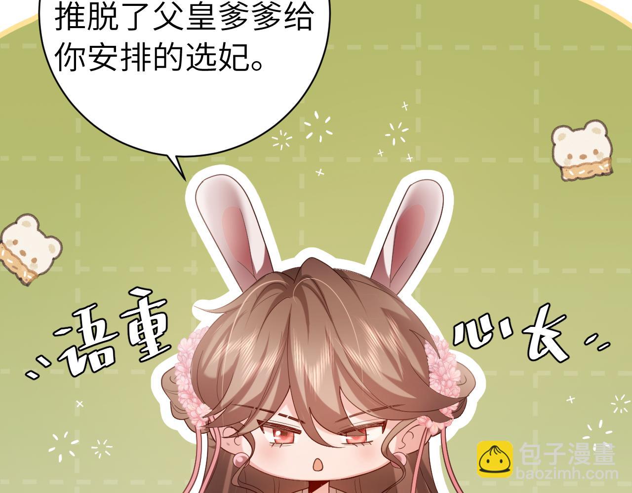 🍝炮灰闺女的生存方式 第230话 纯纯渣男行为啊！ 第43页