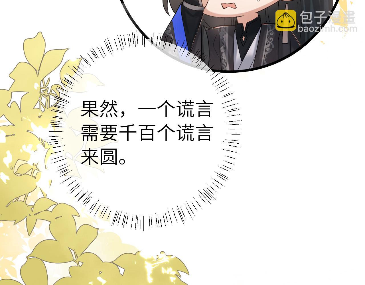 🍝炮灰闺女的生存方式 第230话 纯纯渣男行为啊！ 第45页