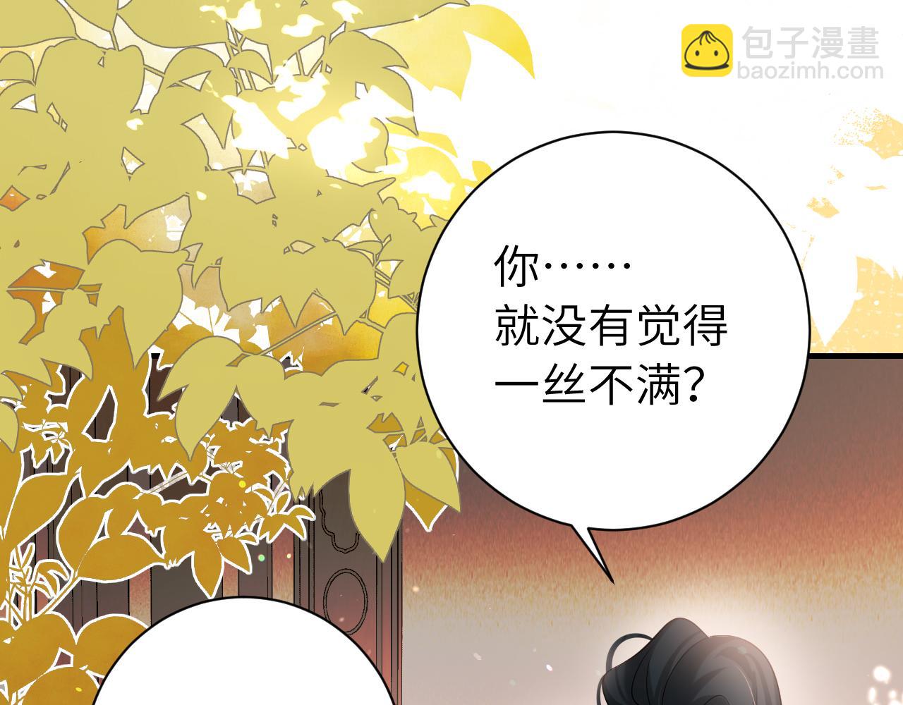 🍝炮灰闺女的生存方式 第230话 纯纯渣男行为啊！ 第46页