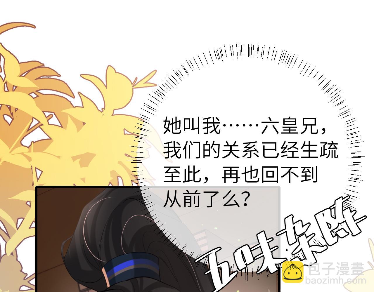🍝炮灰闺女的生存方式 第230话 纯纯渣男行为啊！ 第5页