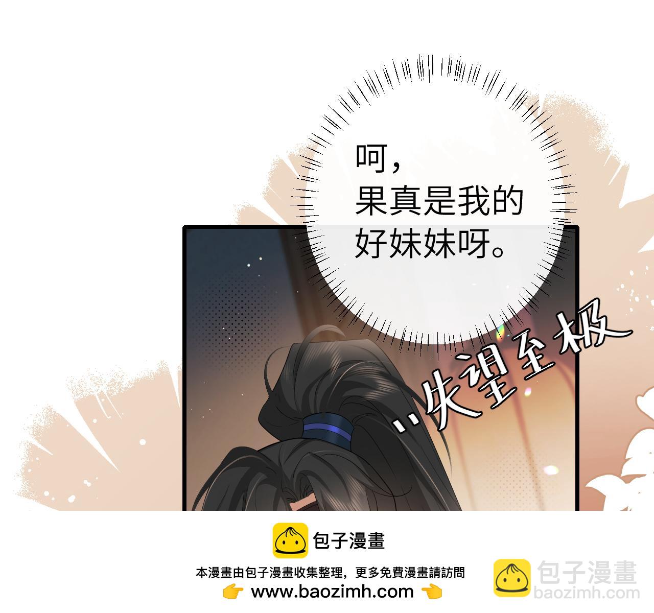 🍝炮灰闺女的生存方式 第230话 纯纯渣男行为啊！ 第50页