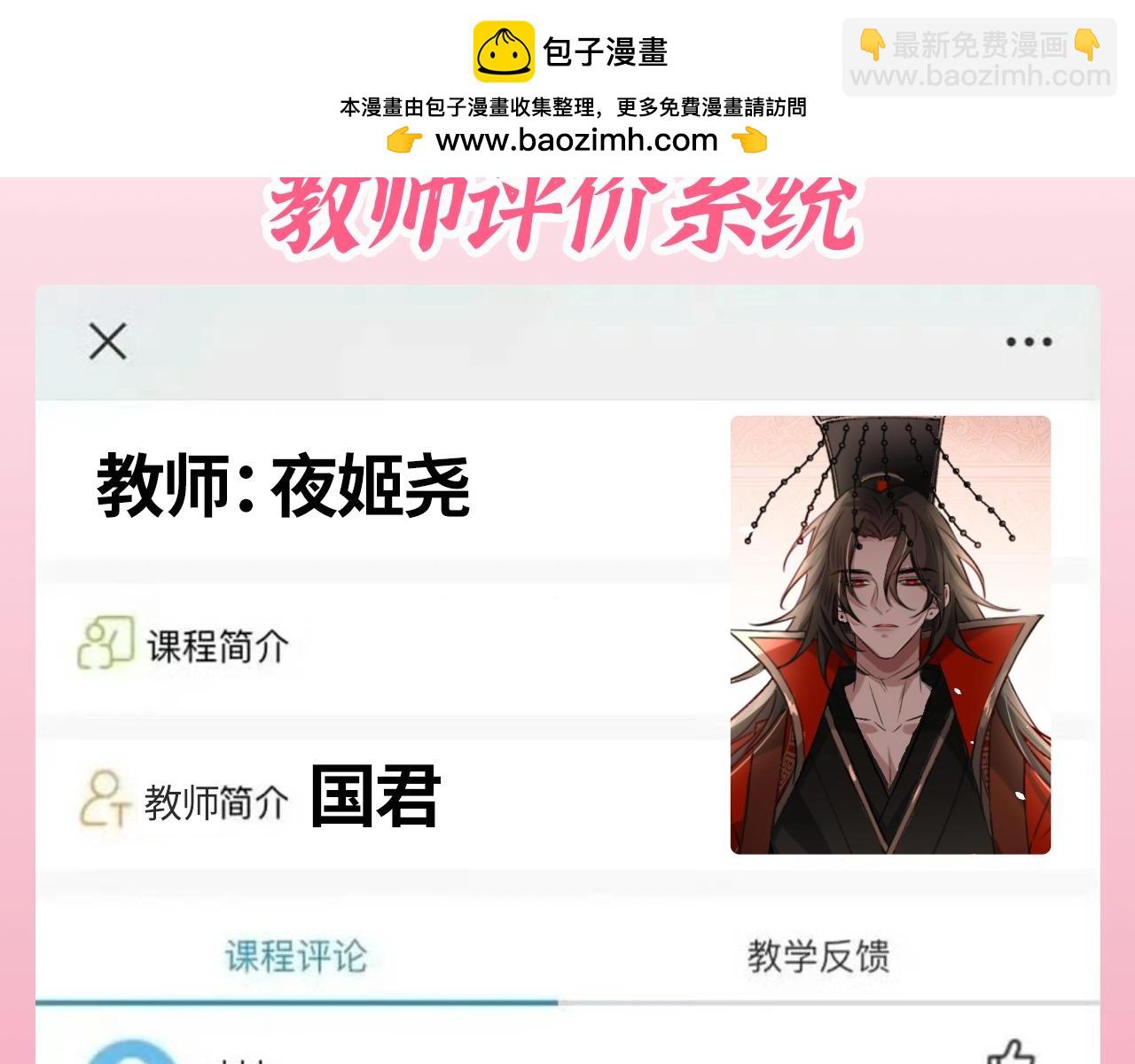 🍝炮灰闺女的生存方式 加更第102期 搞点事：教师评分系统来袭！ 第2页
