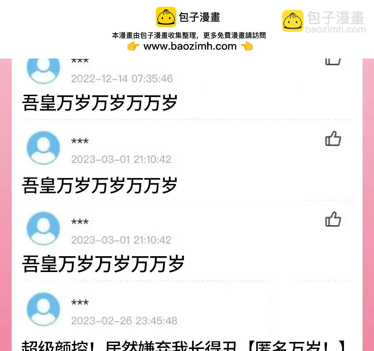 🍝炮灰闺女的生存方式 加更第102期 搞点事：教师评分系统来袭！ 第3页