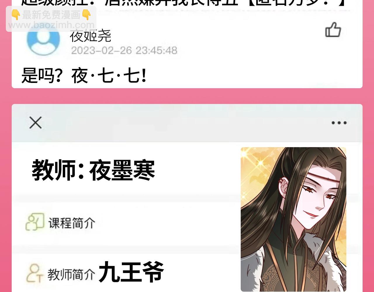 🍝炮灰闺女的生存方式 加更第102期 搞点事：教师评分系统来袭！ 第4页