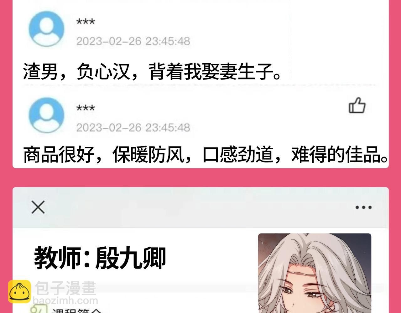 🍝炮灰闺女的生存方式 加更第102期 搞点事：教师评分系统来袭！ 第6页