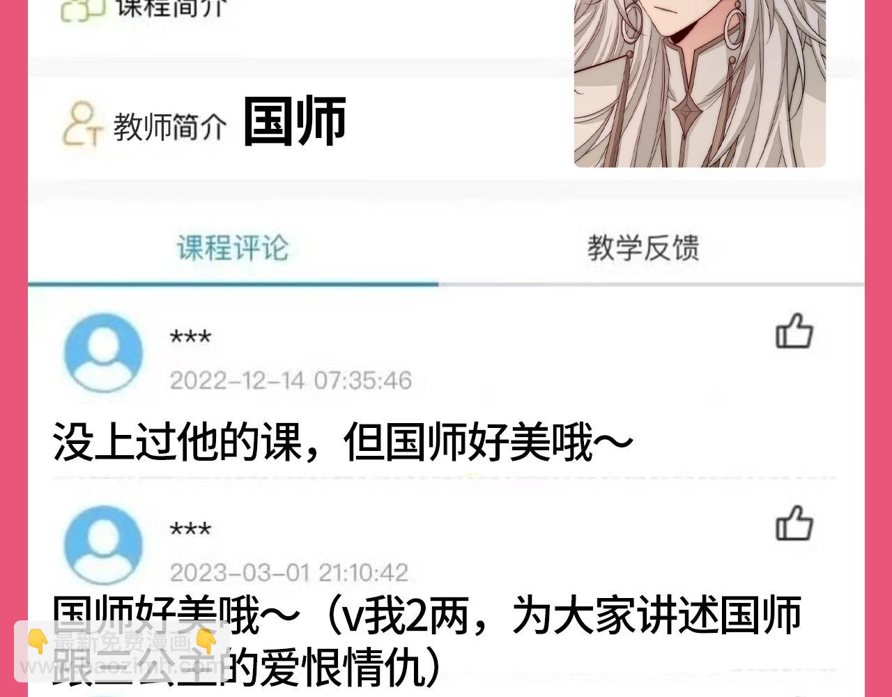 🍝炮灰闺女的生存方式 加更第102期 搞点事：教师评分系统来袭！ 第7页