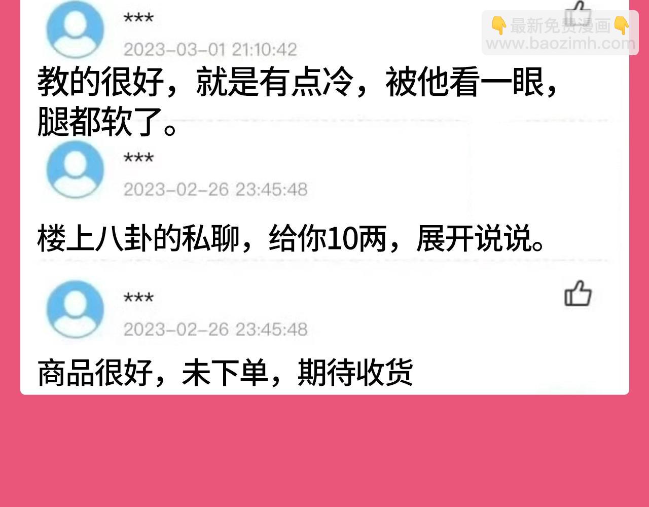 🍝炮灰闺女的生存方式 加更第102期 搞点事：教师评分系统来袭！ 第8页