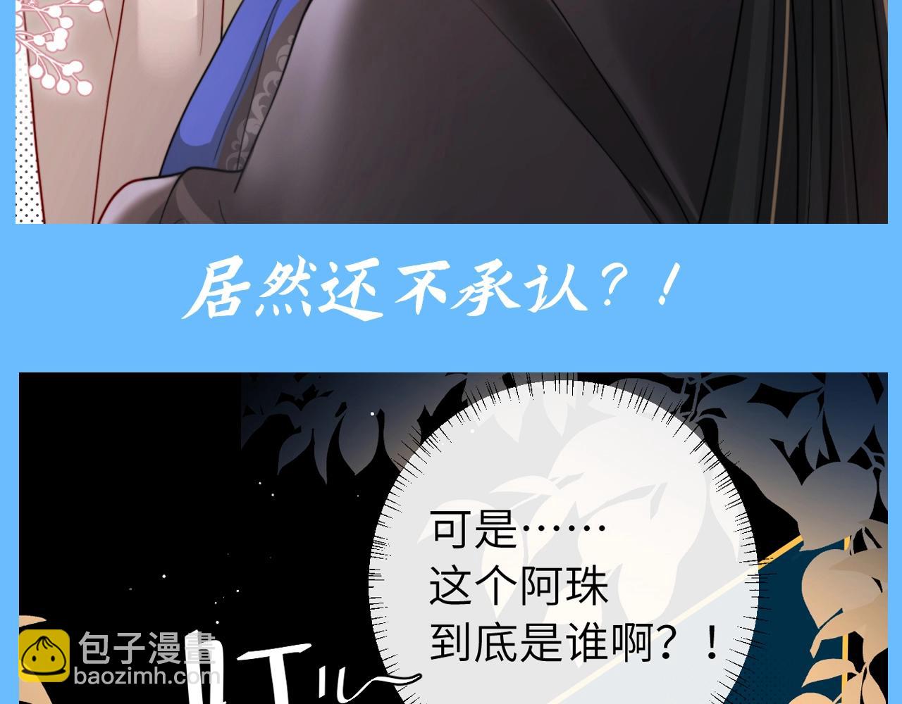 🍝炮灰闺女的生存方式 加更第103期 搞点事：老六的老六时刻【七七版】 第11页