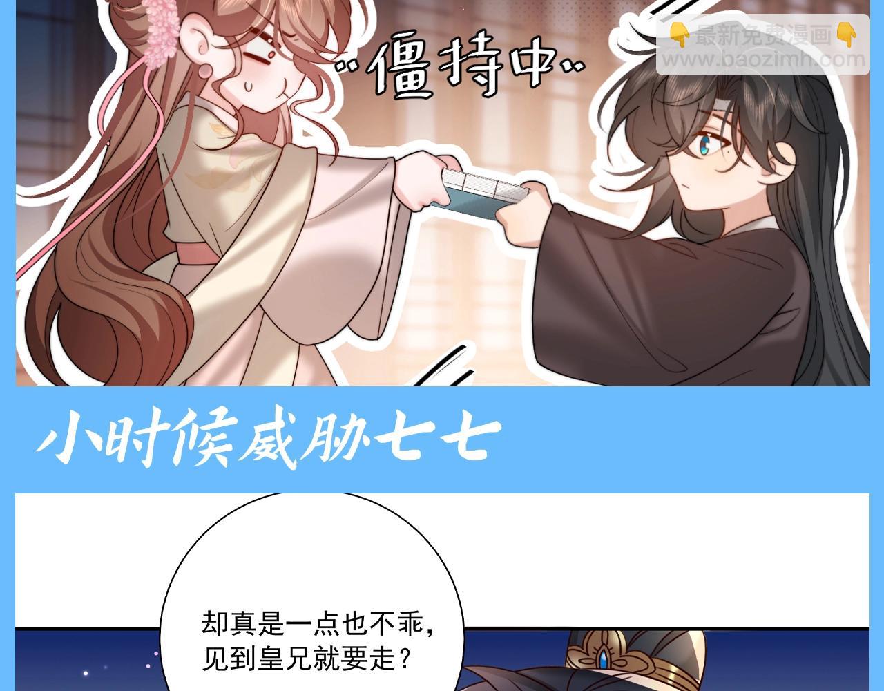 🍝炮灰闺女的生存方式 加更第103期 搞点事：老六的老六时刻【七七版】 第5页