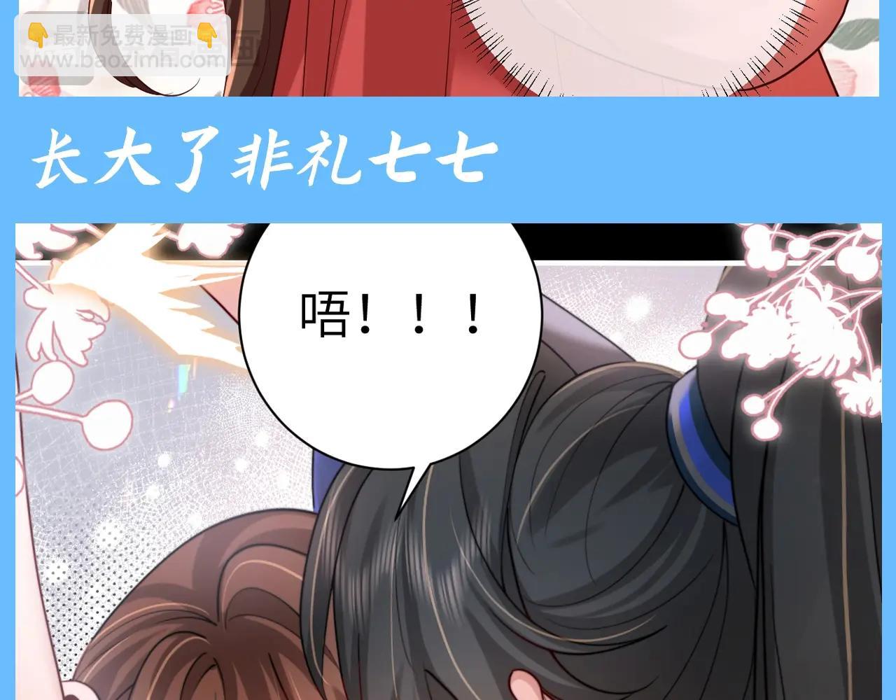 🍝炮灰闺女的生存方式 加更第103期 搞点事：老六的老六时刻【七七版】 第9页
