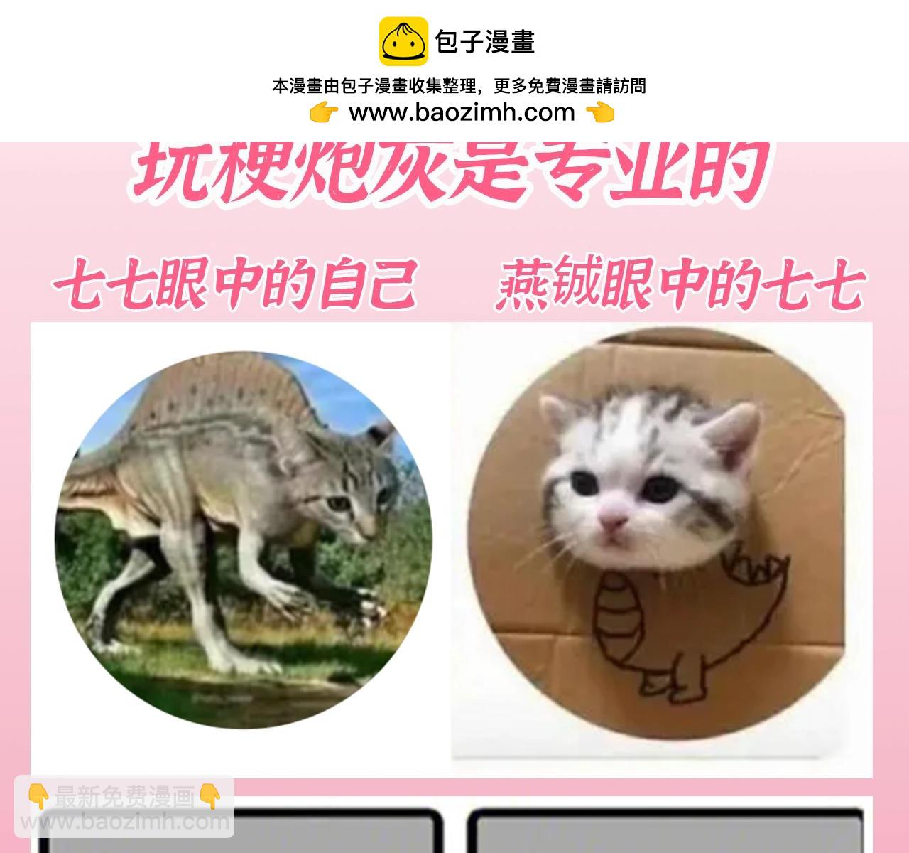 🍝炮灰闺女的生存方式 加更第105期 搞点事：玩梗炮灰是专业的 第2页