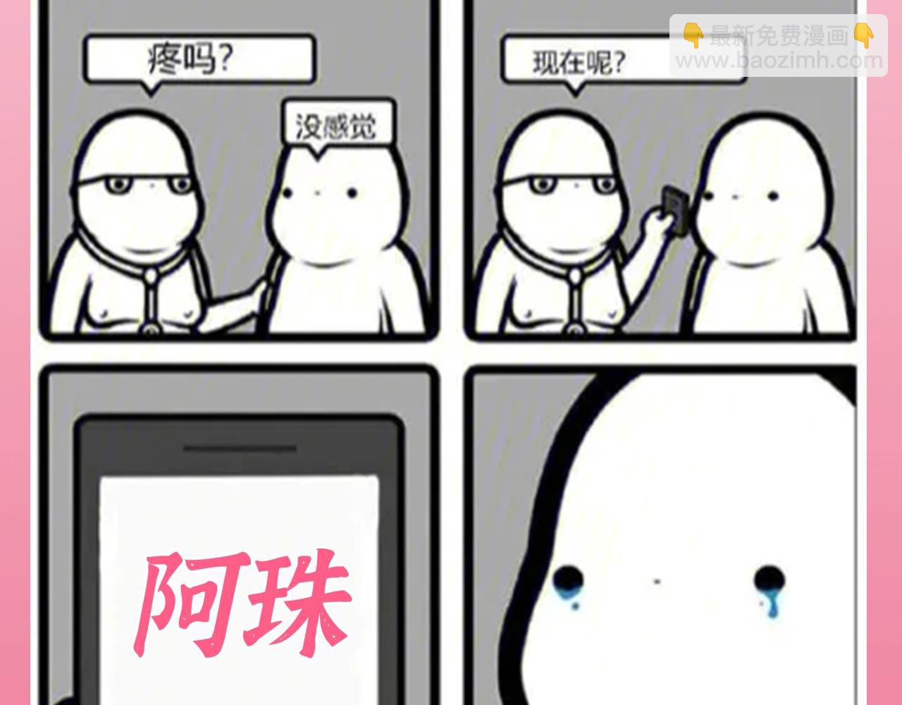 🍝炮灰闺女的生存方式 加更第105期 搞点事：玩梗炮灰是专业的 第3页