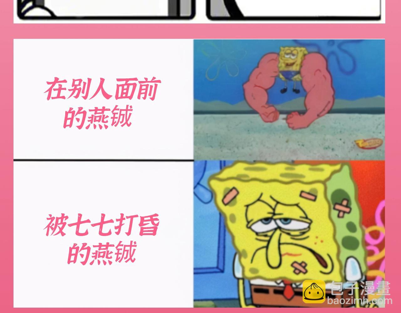 🍝炮灰闺女的生存方式 加更第105期 搞点事：玩梗炮灰是专业的 第4页