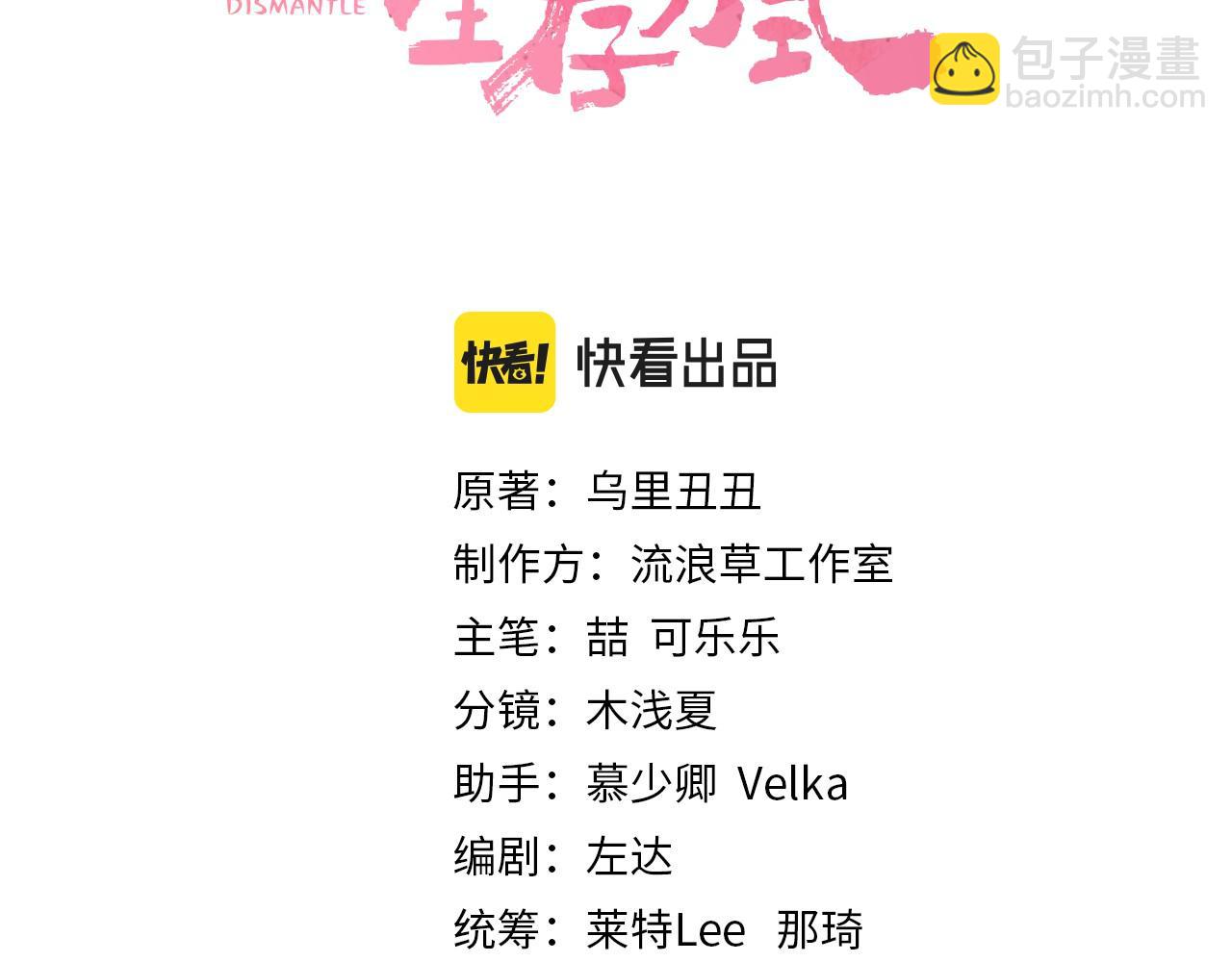 🍝炮灰闺女的生存方式 第33话 他知道我在撒谎 第3页