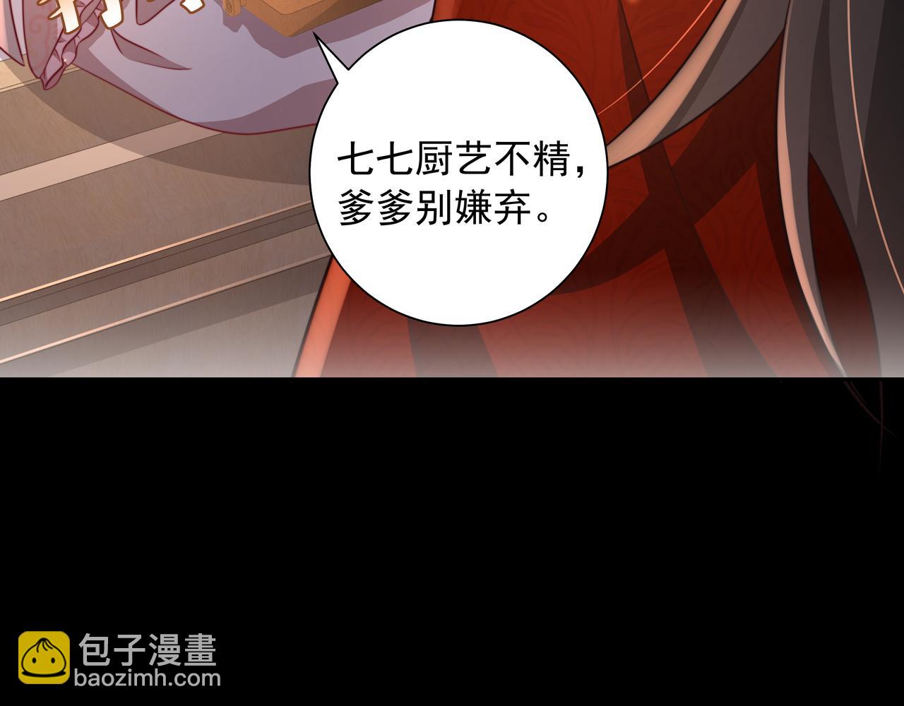 🍝炮灰闺女的生存方式 第33话 他知道我在撒谎 第44页