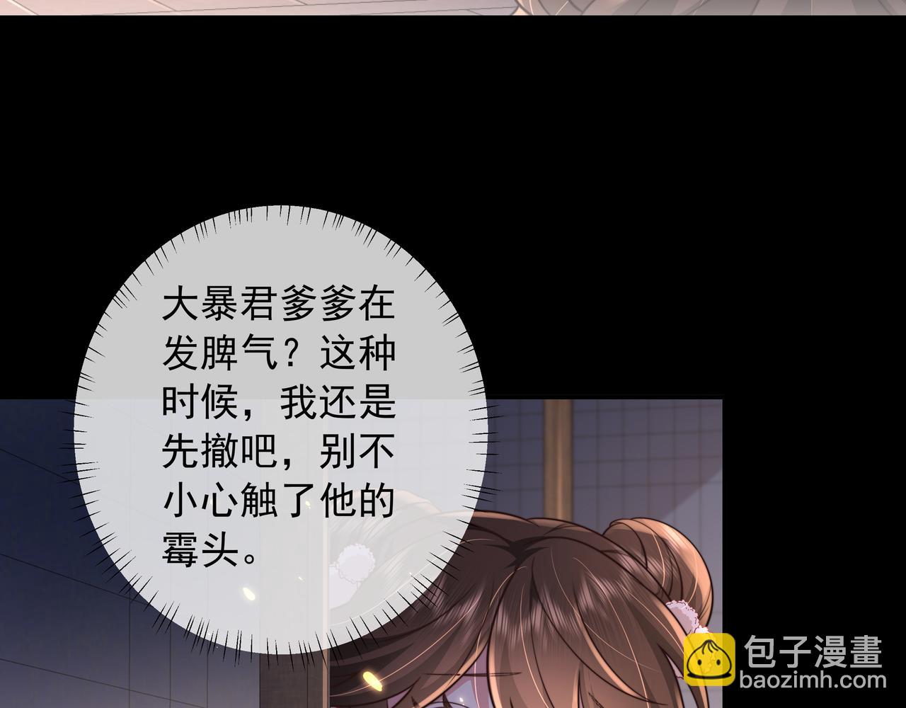 🍝炮灰闺女的生存方式 第33话 他知道我在撒谎 第8页
